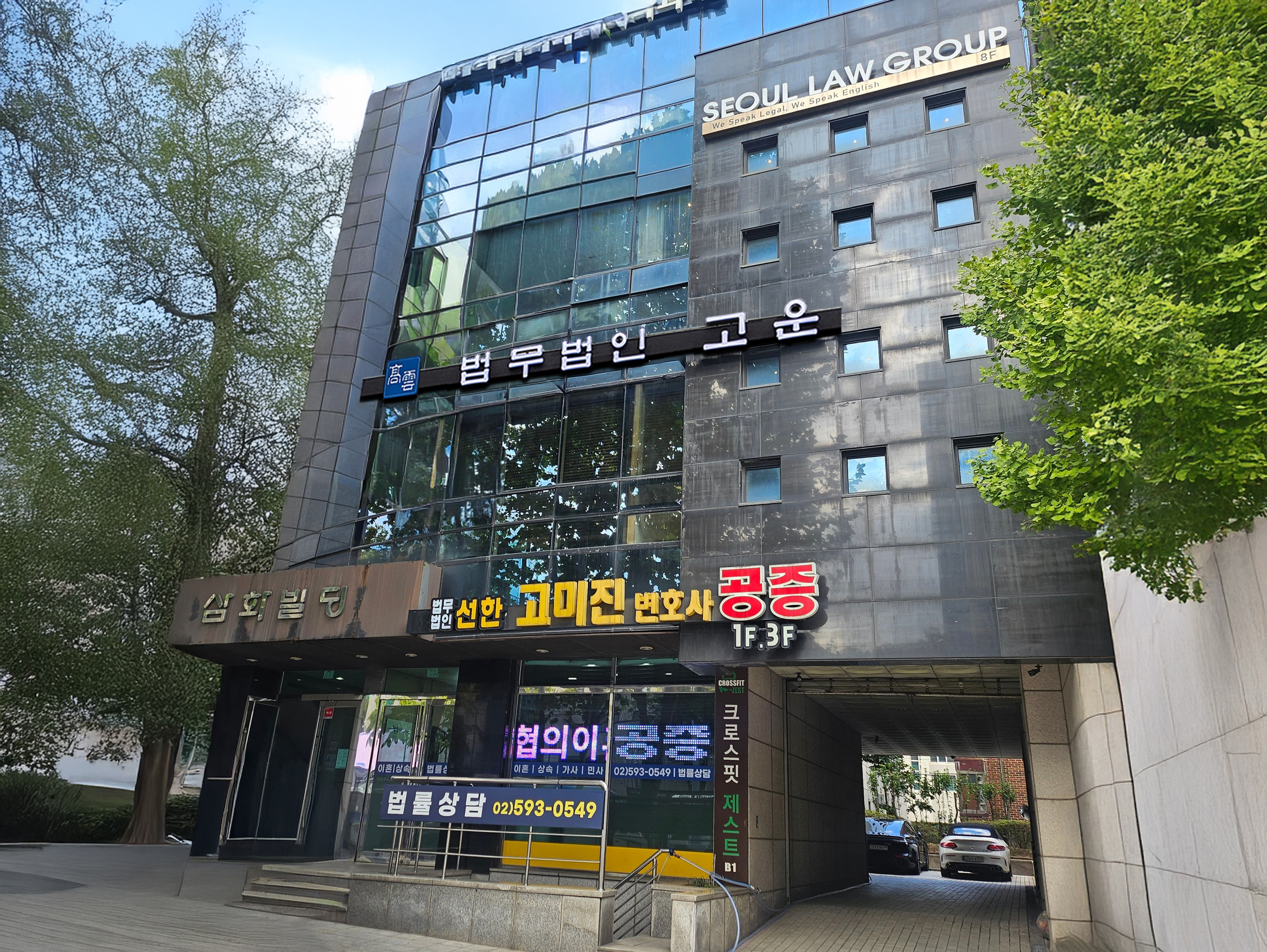 법무법인 서울 분사무소