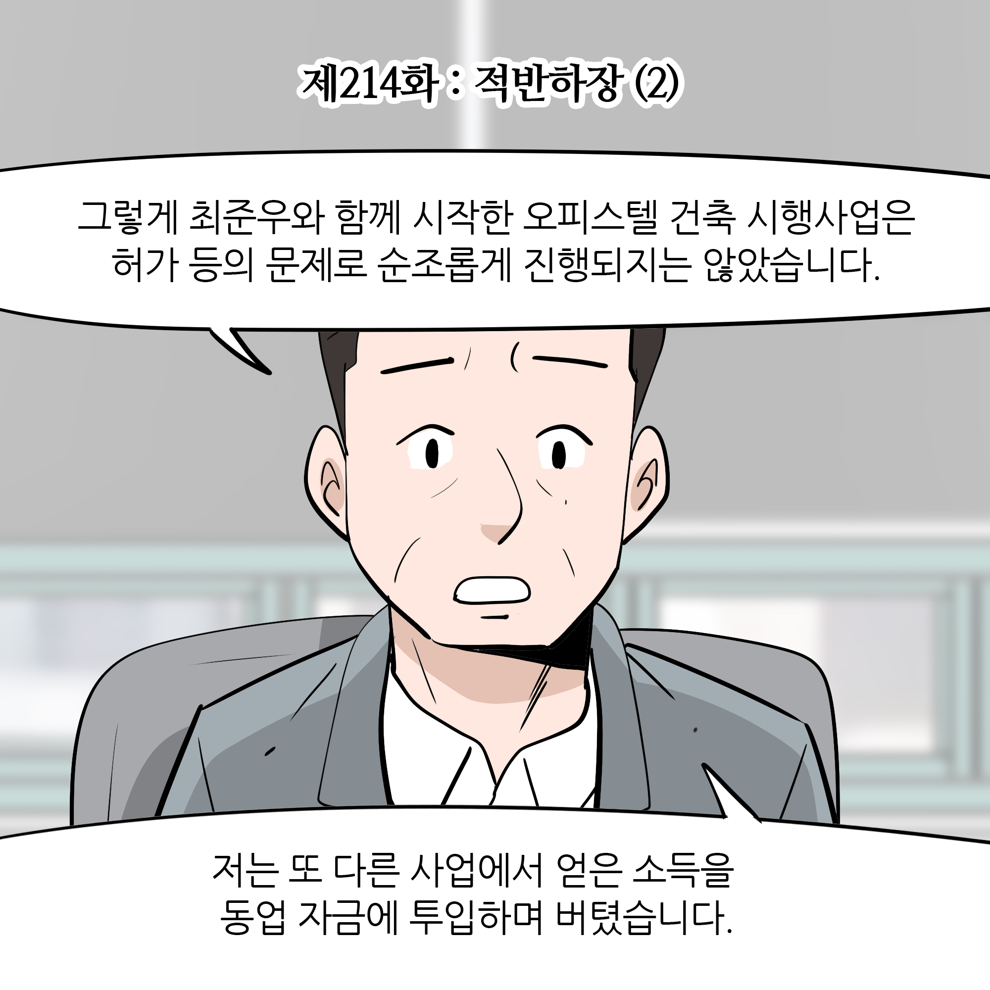 제214화-1.jpg