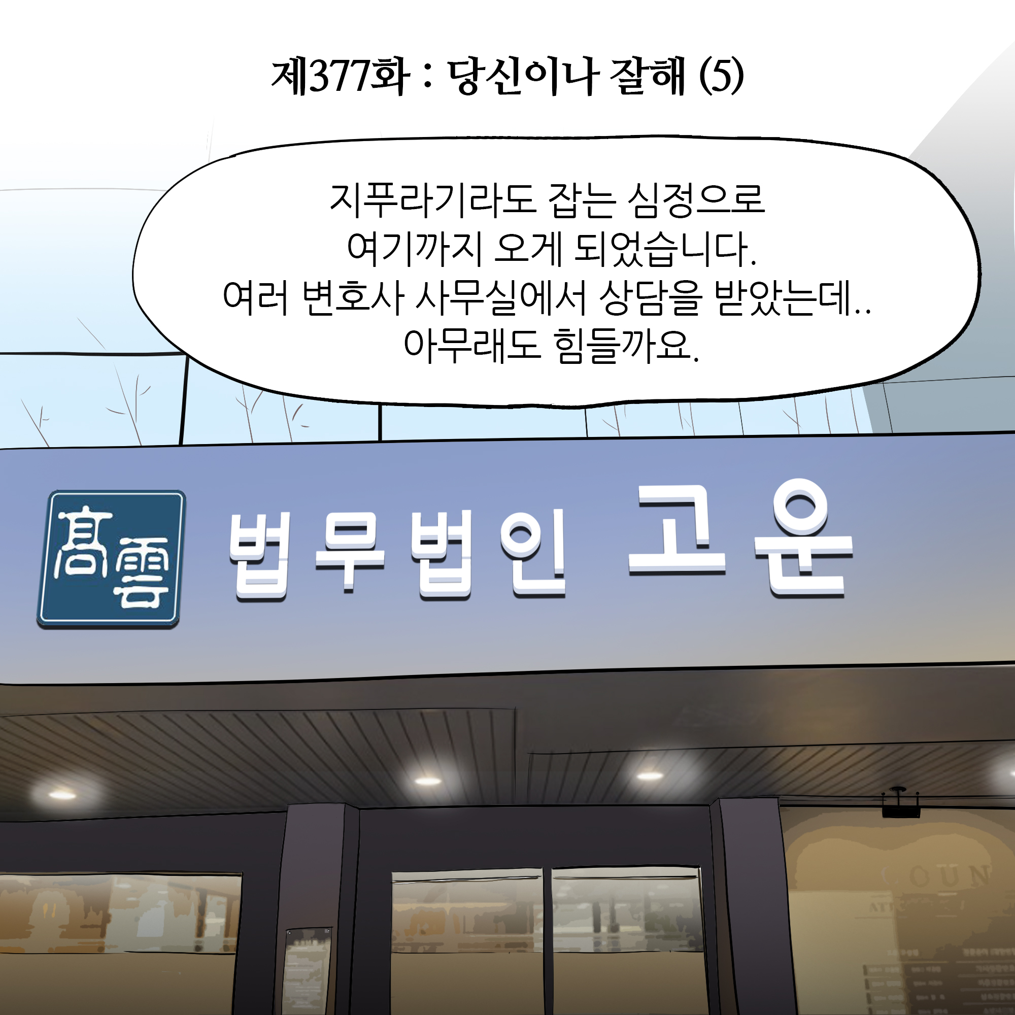 제377화-1.jpg