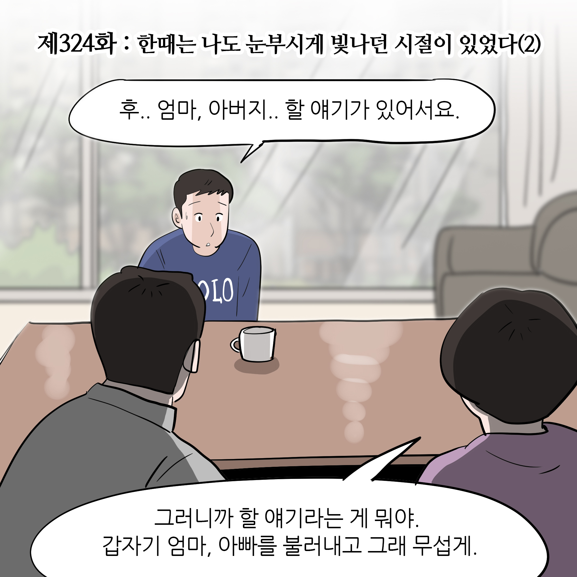 제324화-1.jpg
