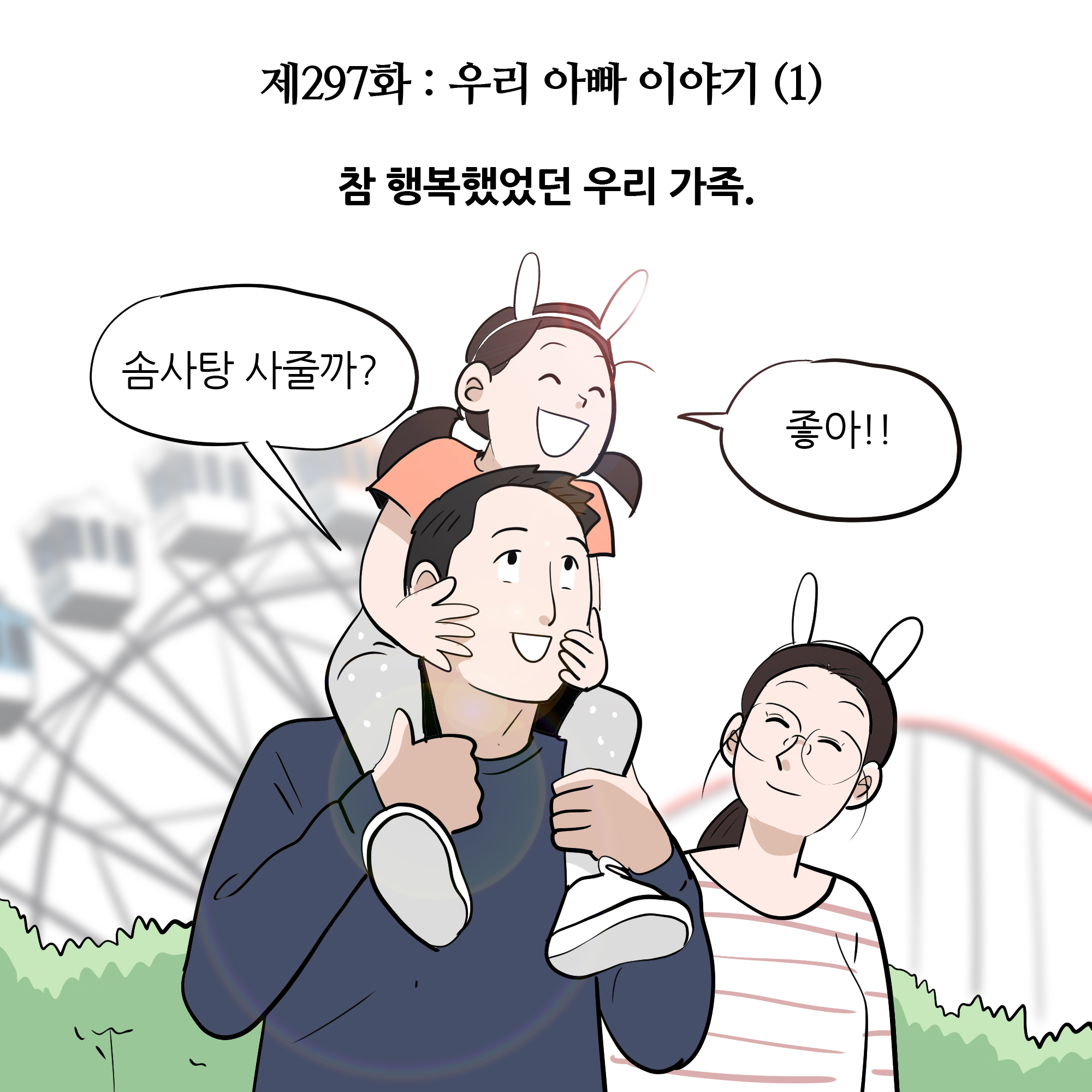 제297화-1.jpg