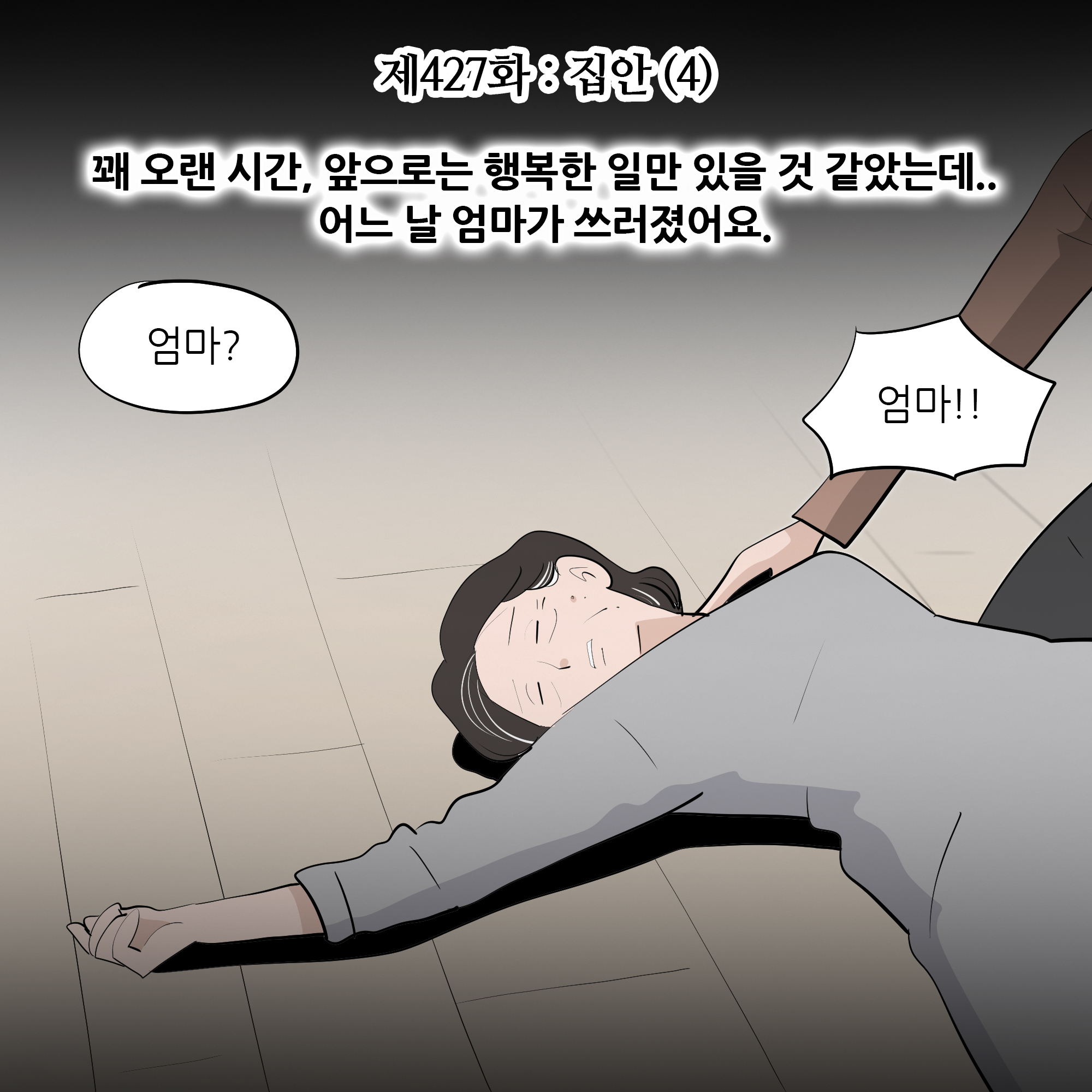 제427화-1.jpg