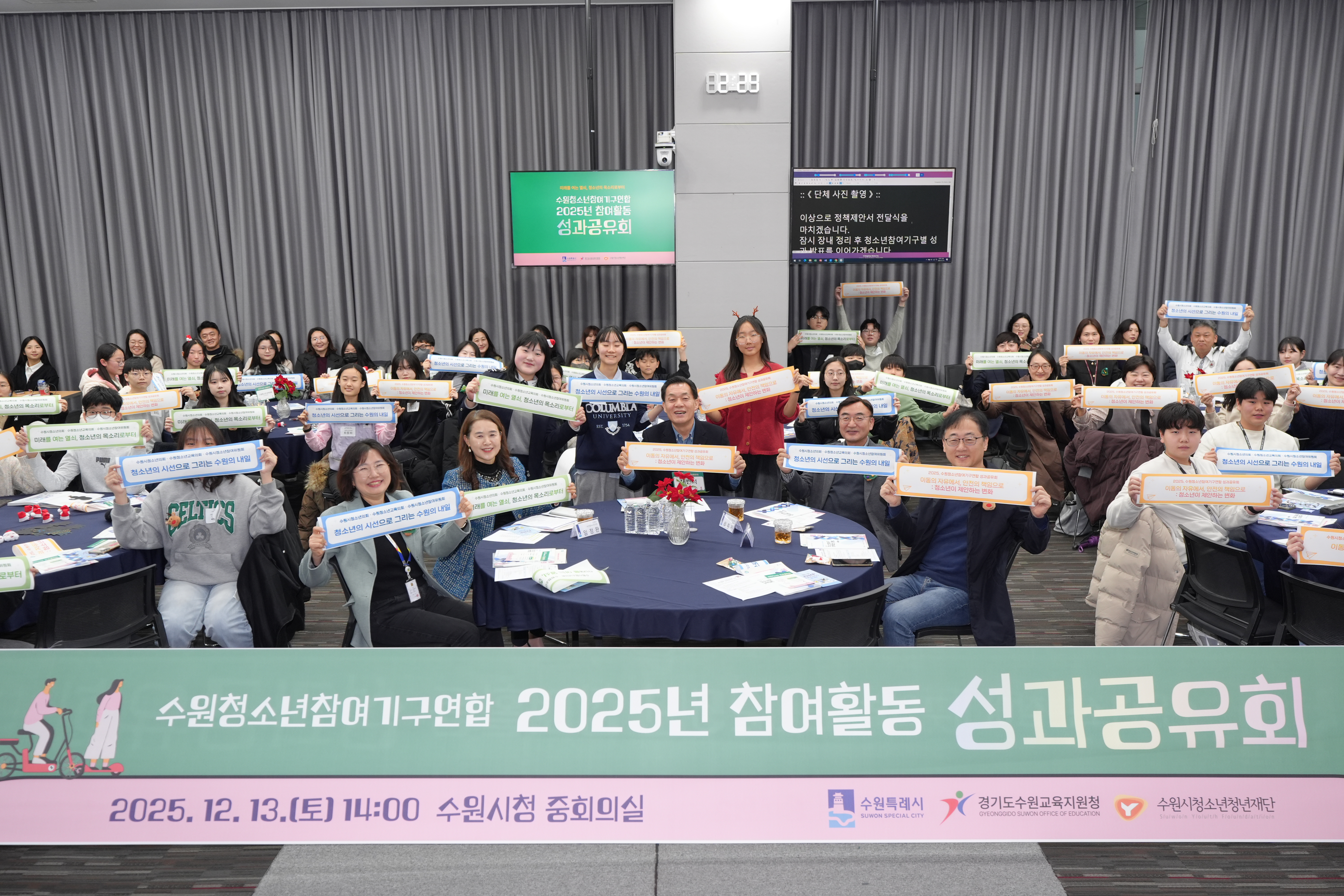 [수원시청소년청년재단] 2025. 수원청소년참여기구연합 성과공유회 (2).JPG